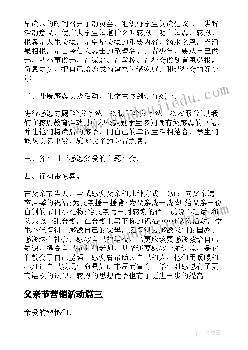 2023年父亲节营销活动 父亲节活动策划(模板9篇)