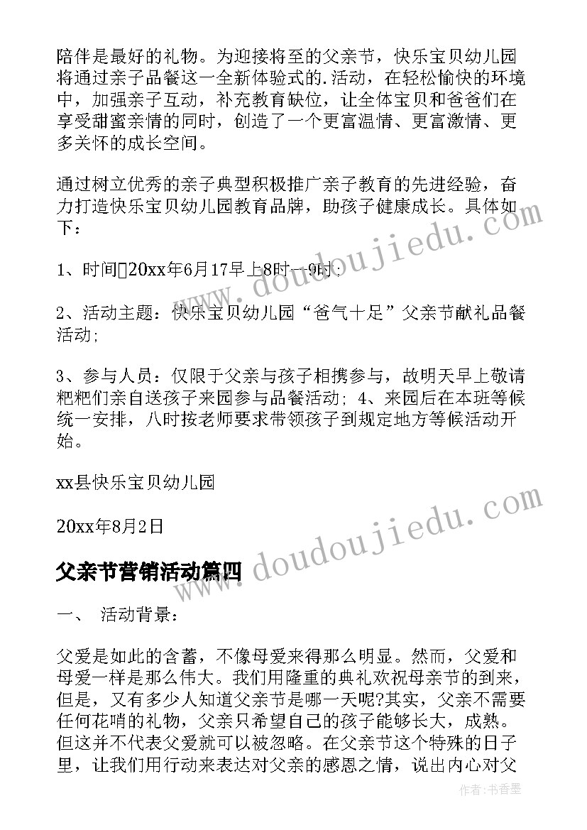 2023年父亲节营销活动 父亲节活动策划(模板9篇)