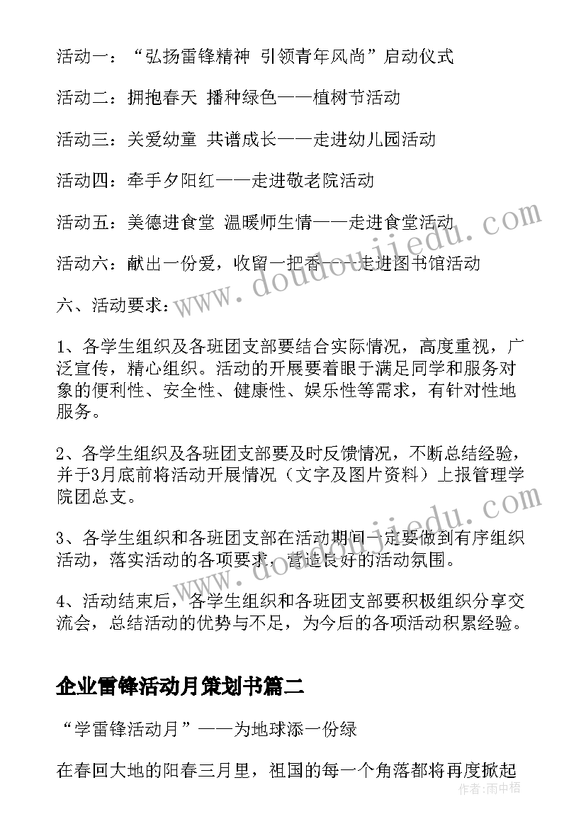 2023年企业雷锋活动月策划书(汇总5篇)