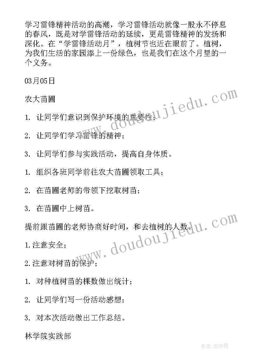 2023年企业雷锋活动月策划书(汇总5篇)