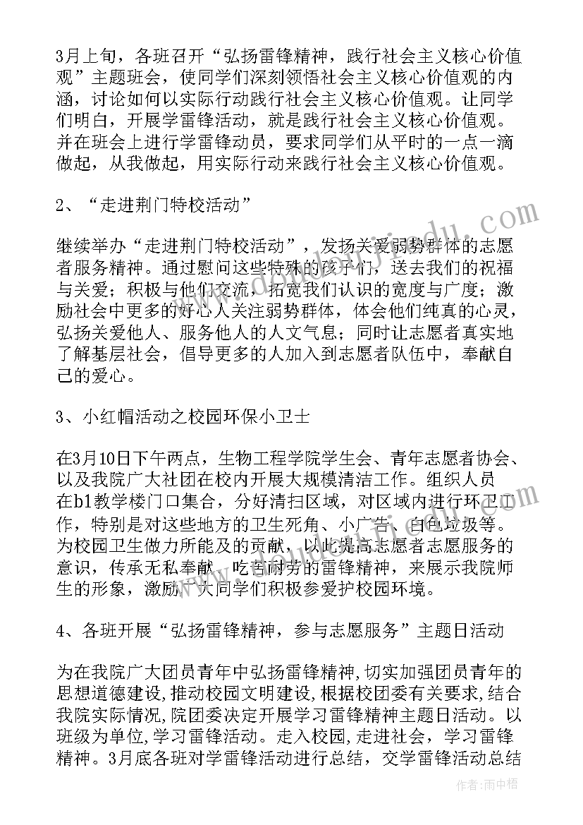 2023年企业雷锋活动月策划书(汇总5篇)