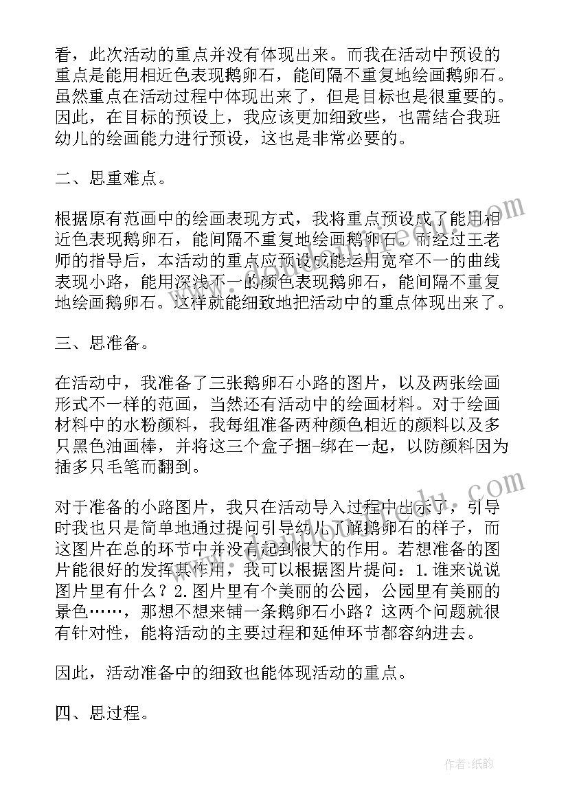 幼儿小班小鱼游活动反思总结(优秀8篇)