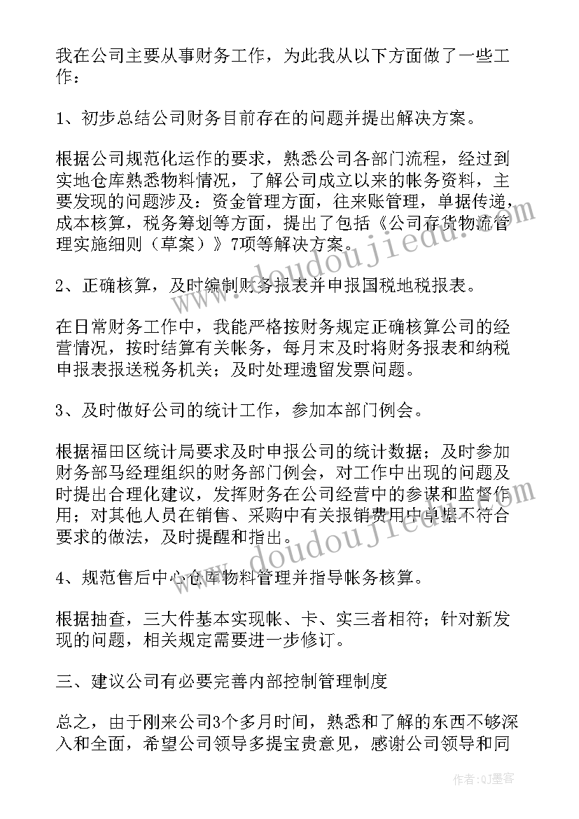 最新考察对象近三年来思想工作汇报(通用5篇)