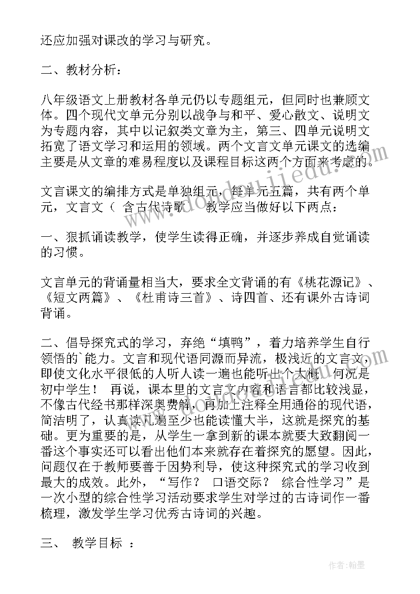 2023年部编教材八年级语文教学计划 八年级语文教学计划(实用9篇)