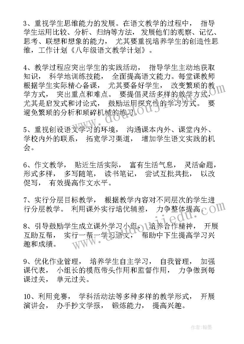 2023年部编教材八年级语文教学计划 八年级语文教学计划(实用9篇)