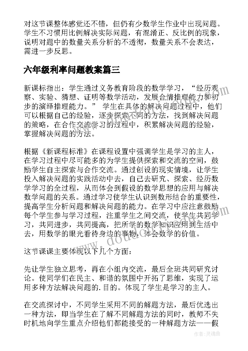 六年级利率问题教案 六年级工程问题应用题教学反思(汇总5篇)