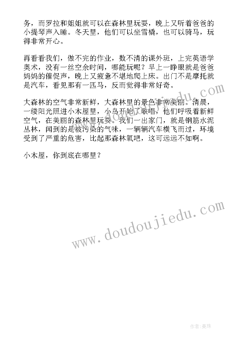 大森林里的小木屋读书报告(汇总5篇)