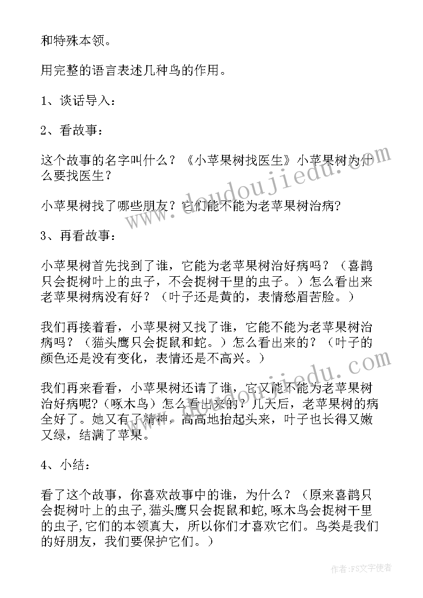 最新大班活动我的家网络图 大班活动教案(优质9篇)