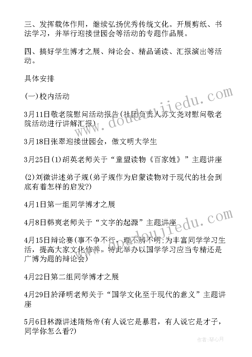 最新社团部体育社计划书 社团部门的工作计划书(汇总5篇)