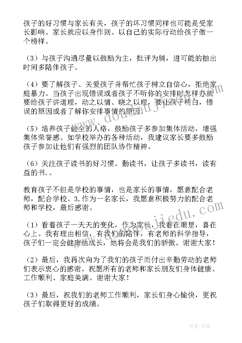 最新代表孩子家长发言报告 孩子爱阅读家长代表发言稿(实用5篇)