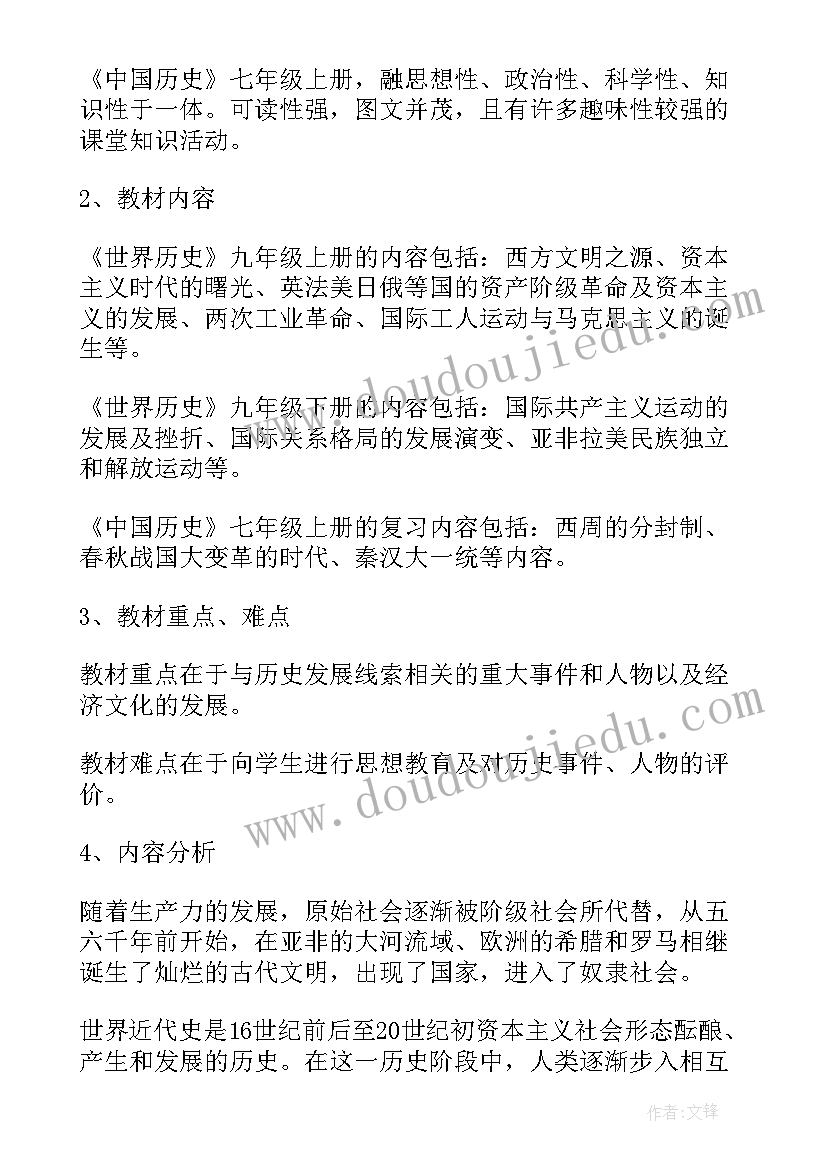 2023年九年级历史与社会教学计划(通用8篇)