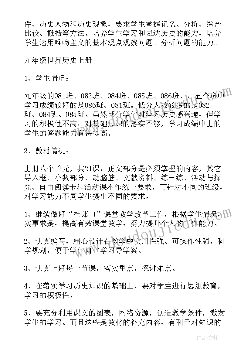 2023年九年级历史与社会教学计划(通用8篇)