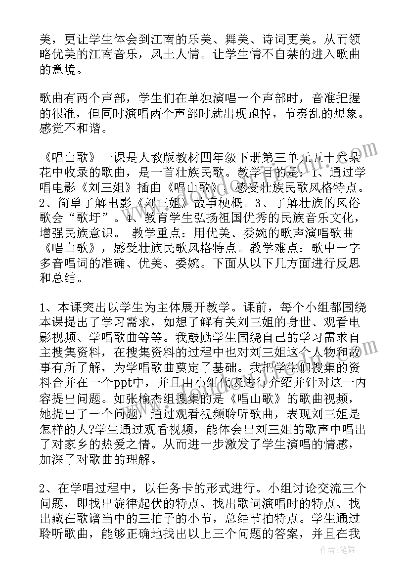 四下教学反思语文 四下语文教学反思(实用5篇)