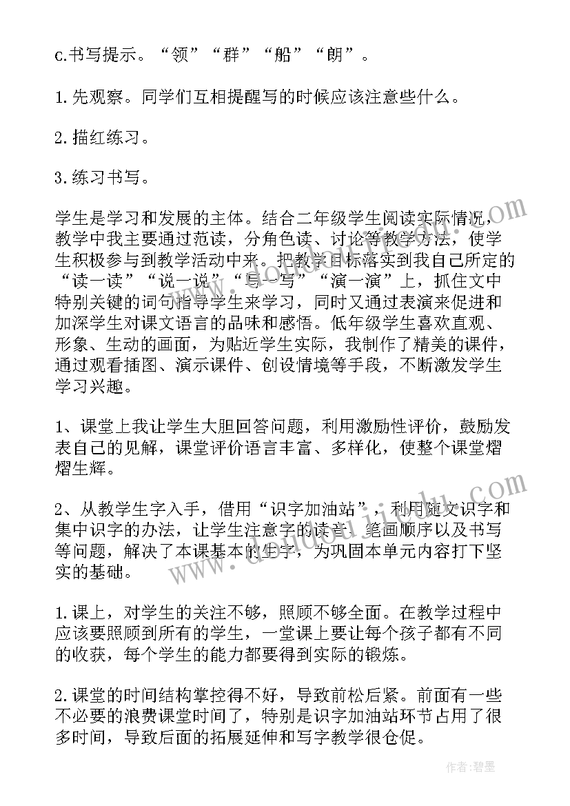 最新部编版语文一上语文园地二教学反思 语文园地教学反思(优秀6篇)