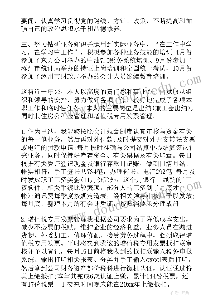 财务经理晋升工作总结(实用10篇)