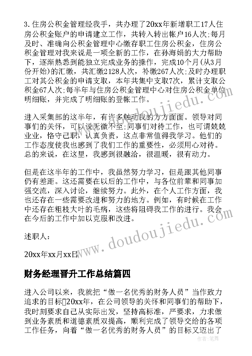 财务经理晋升工作总结(实用10篇)