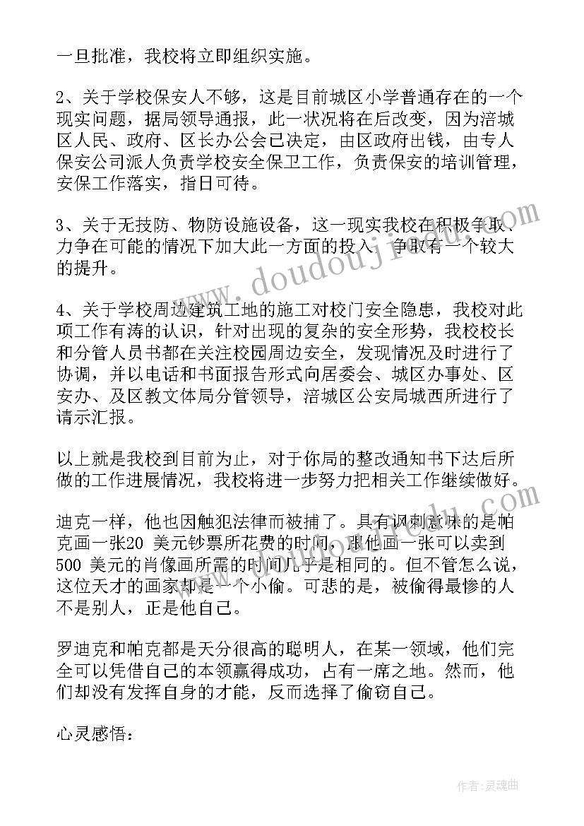 小学食堂安全隐患整改报告(汇总5篇)