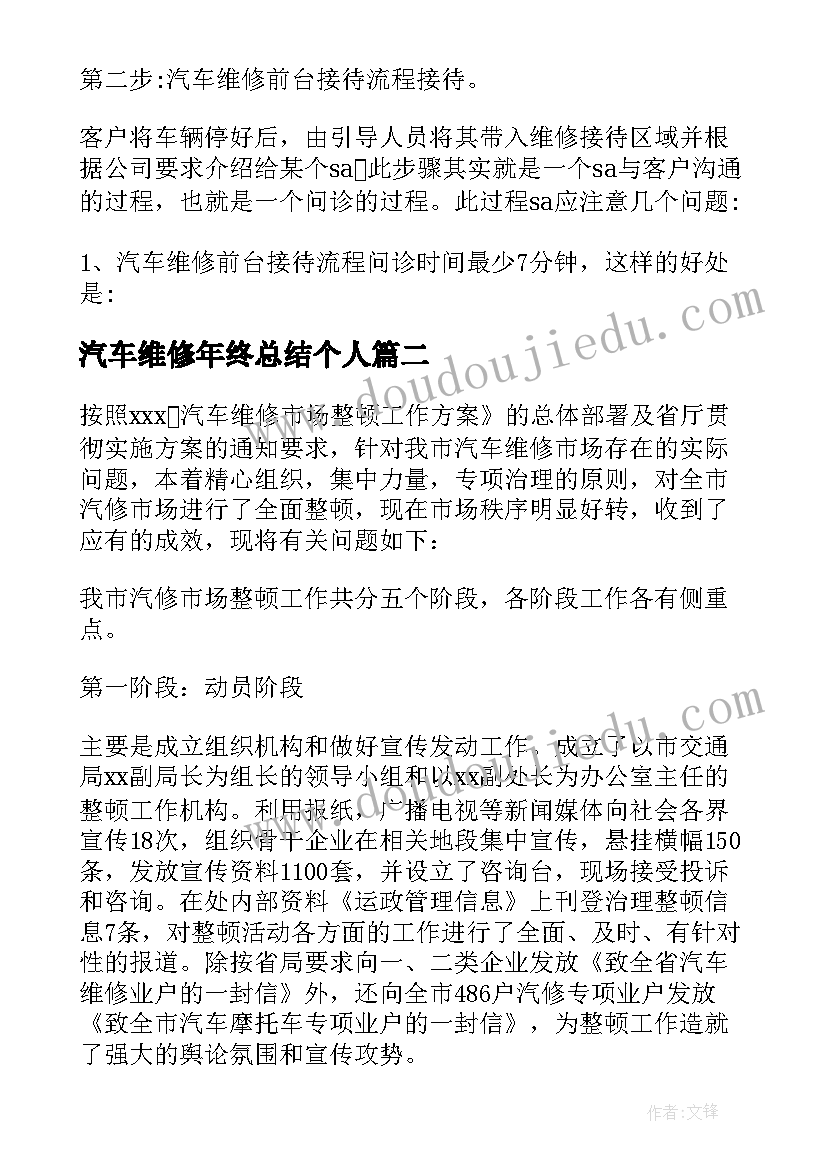 最新汽车维修年终总结个人 汽车维修前台月报总结(汇总5篇)