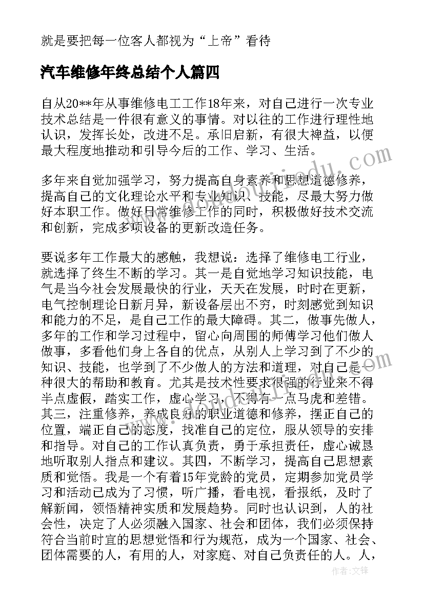 最新汽车维修年终总结个人 汽车维修前台月报总结(汇总5篇)