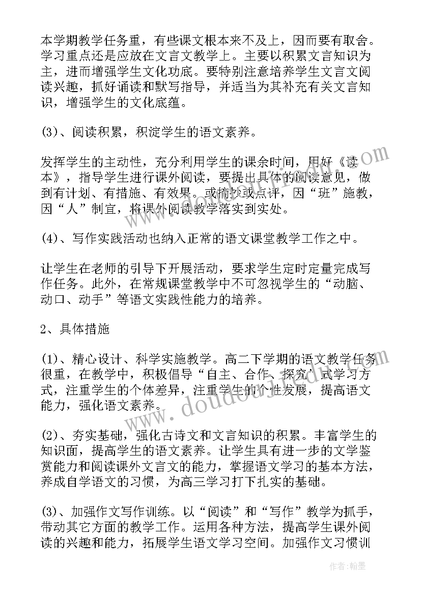 最新高二语文老师个人工作计划(模板6篇)