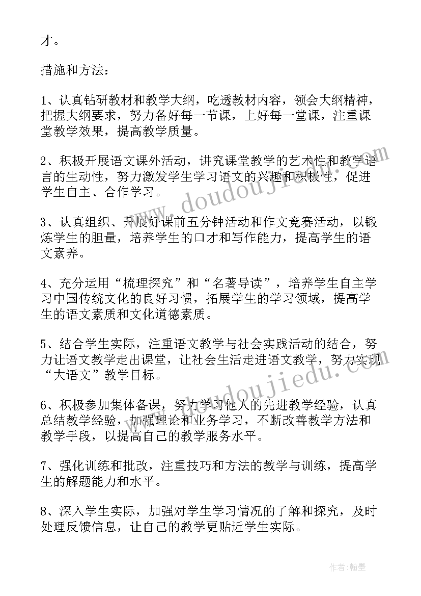 最新高二语文老师个人工作计划(模板6篇)