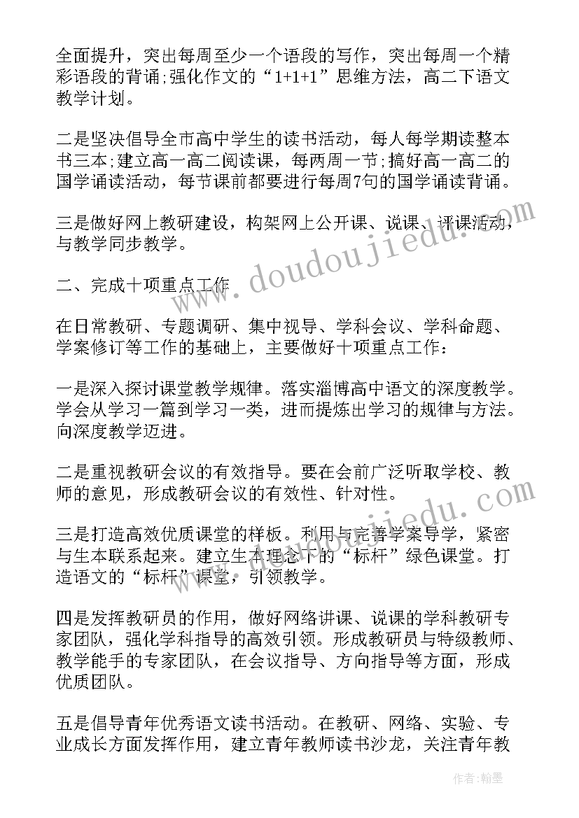 最新高二语文老师个人工作计划(模板6篇)