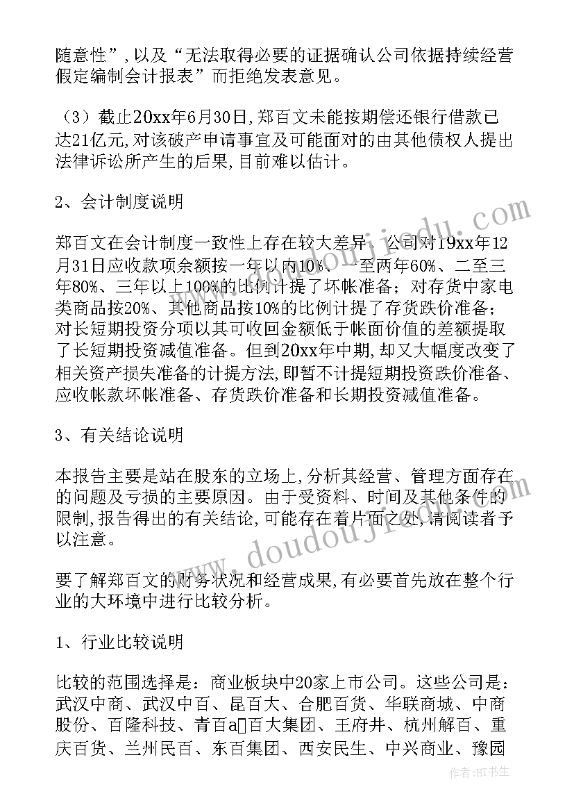 2023年家具公司财务分析报告(汇总10篇)