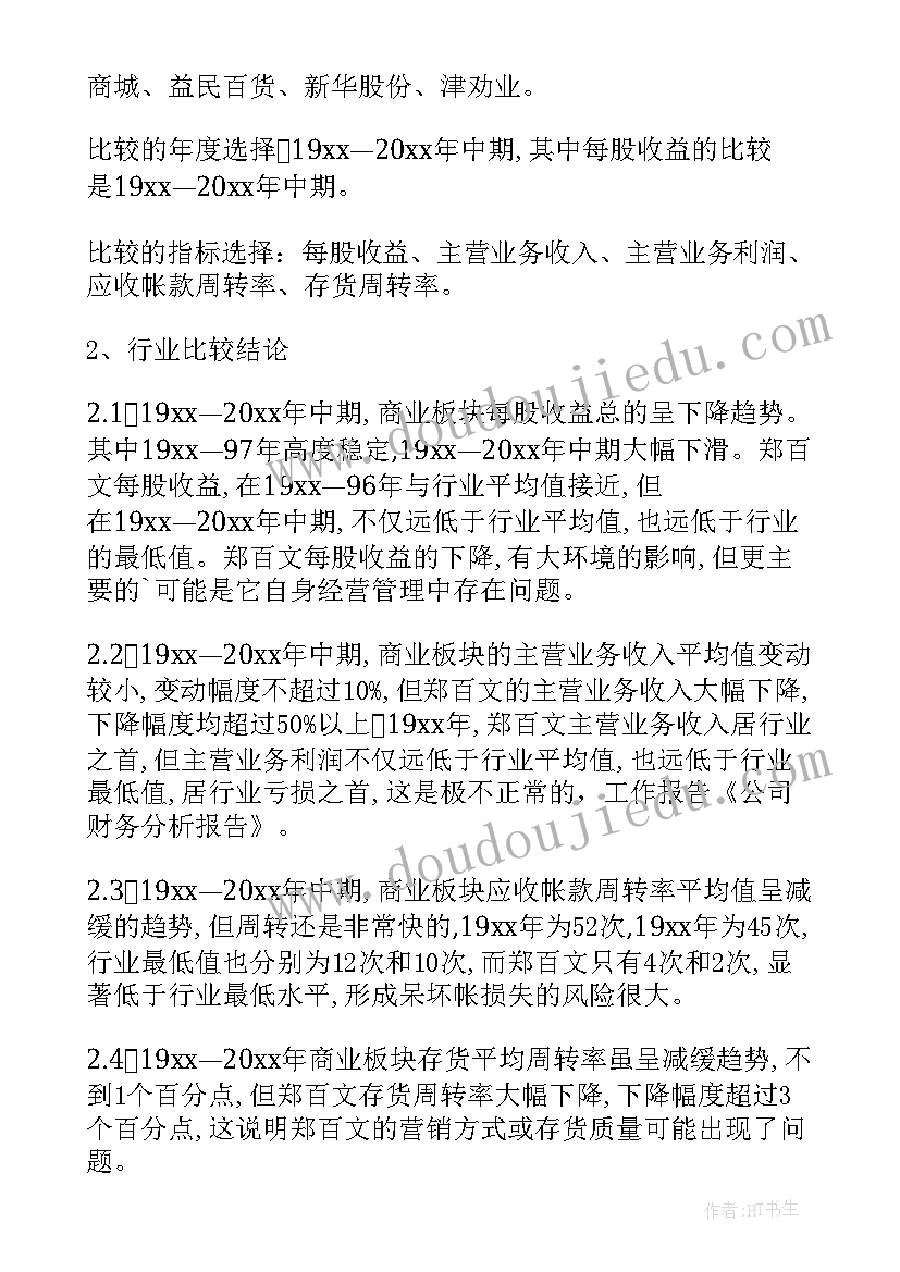 2023年家具公司财务分析报告(汇总10篇)