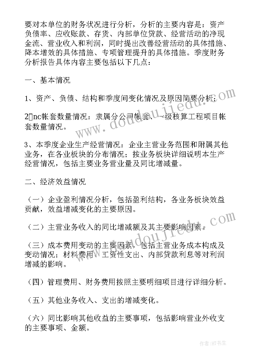 2023年家具公司财务分析报告(汇总10篇)