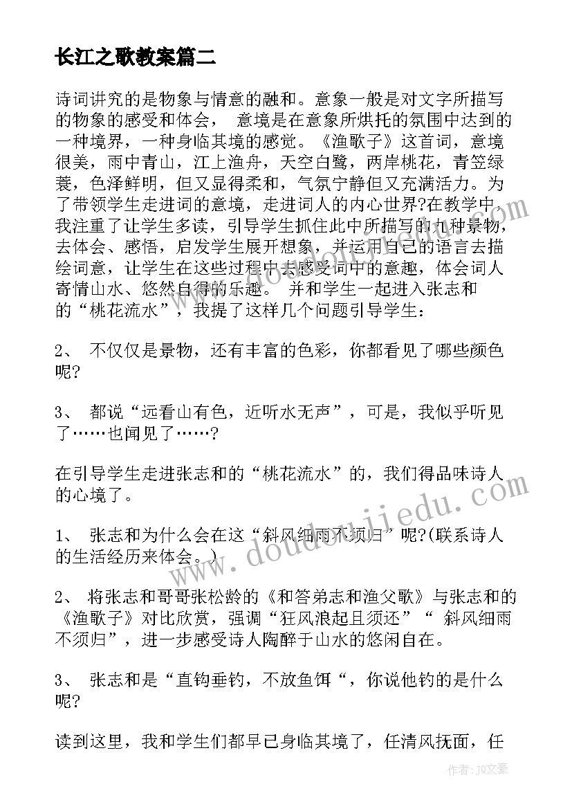 2023年长江之歌教案(模板5篇)