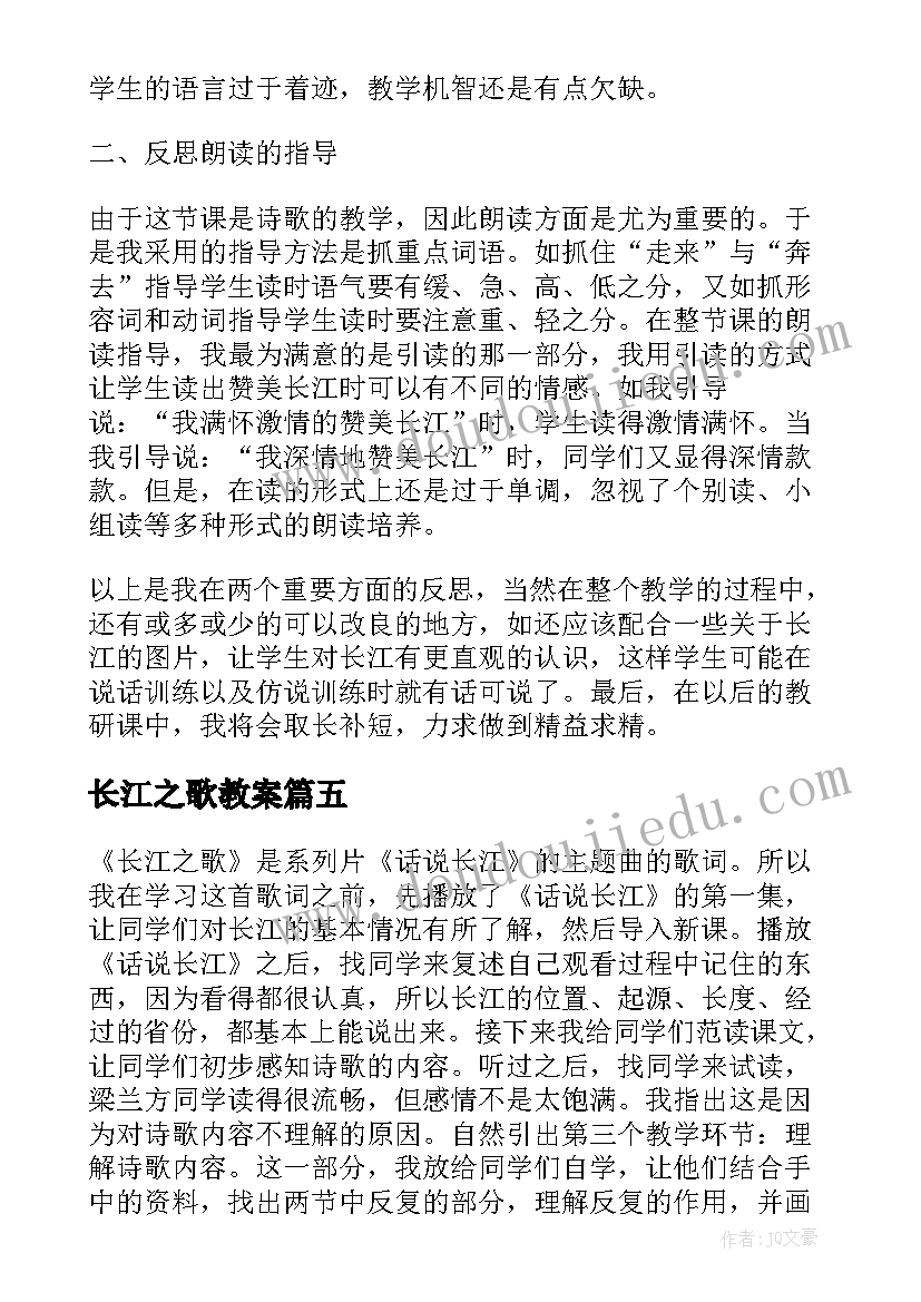 2023年长江之歌教案(模板5篇)