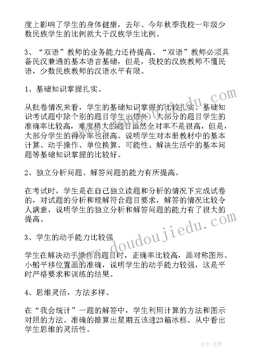 2023年教学质量分析报告(实用8篇)