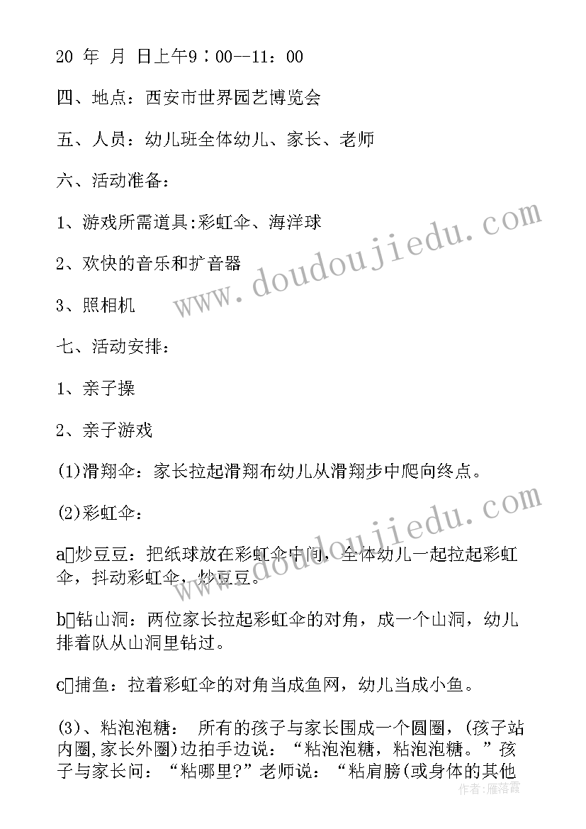 2023年小班迎国庆亲子活动方案及反思 亲子园国庆活动方案(大全10篇)