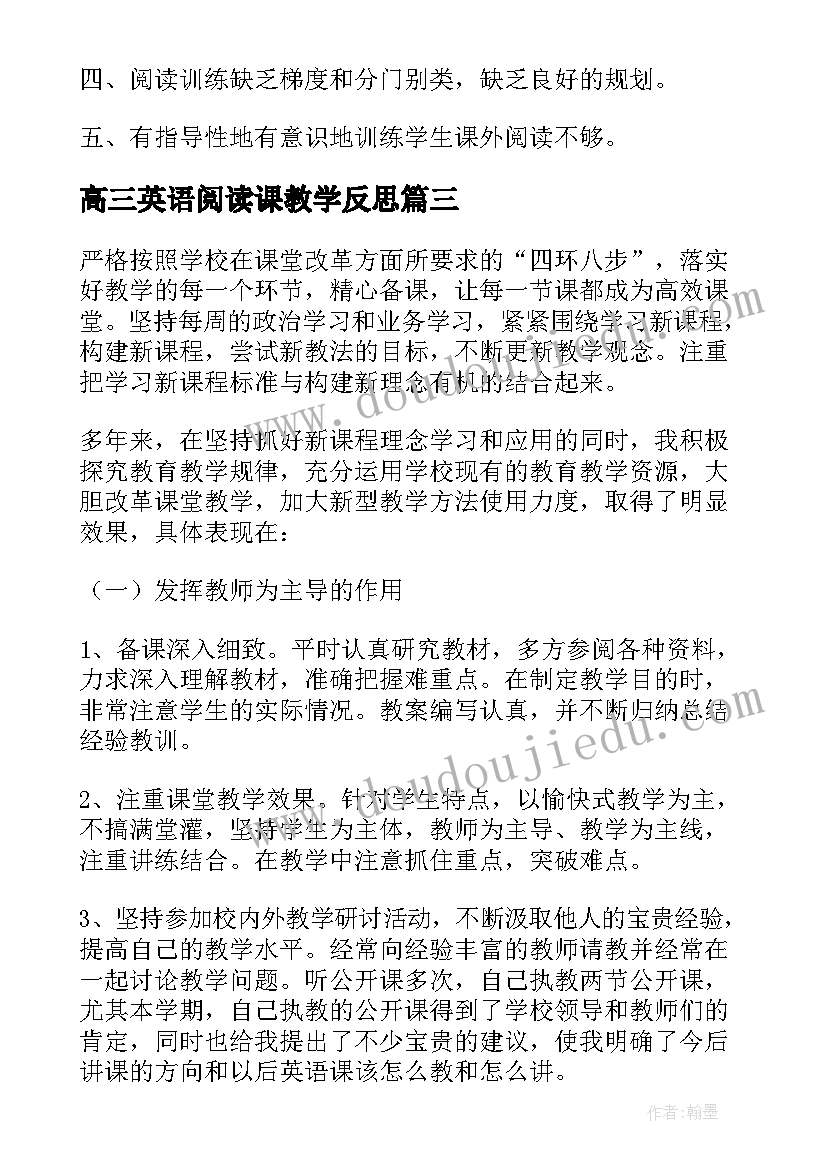 高三英语阅读课教学反思(模板5篇)