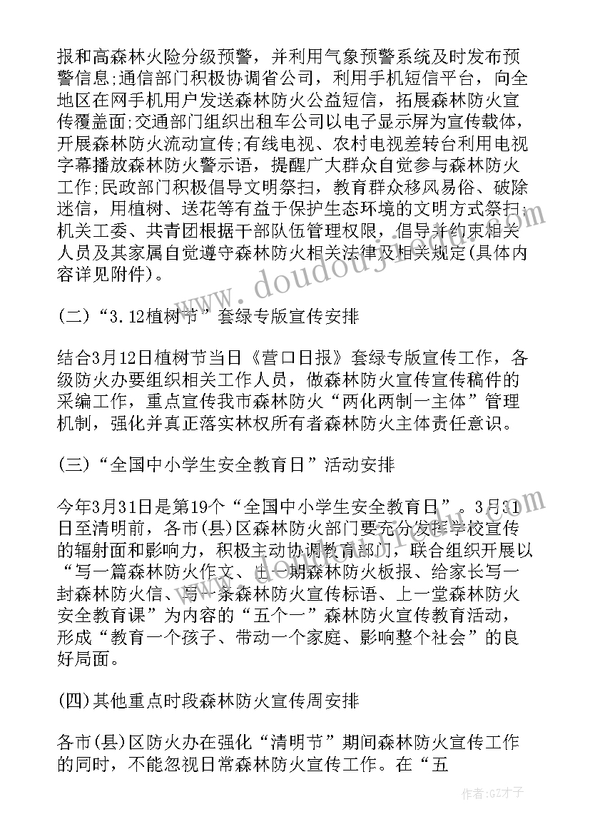 最新森林防火教育活动总结每篇 森林防火宣传教育的活动总结(精选5篇)