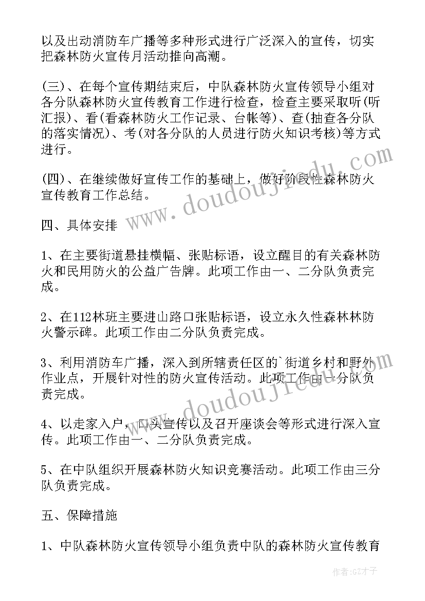 最新森林防火教育活动总结每篇 森林防火宣传教育的活动总结(精选5篇)