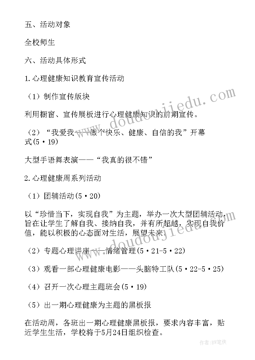 最新小学学校开展心理健康教育计划 学校开展心理健康教育工作计划(汇总5篇)