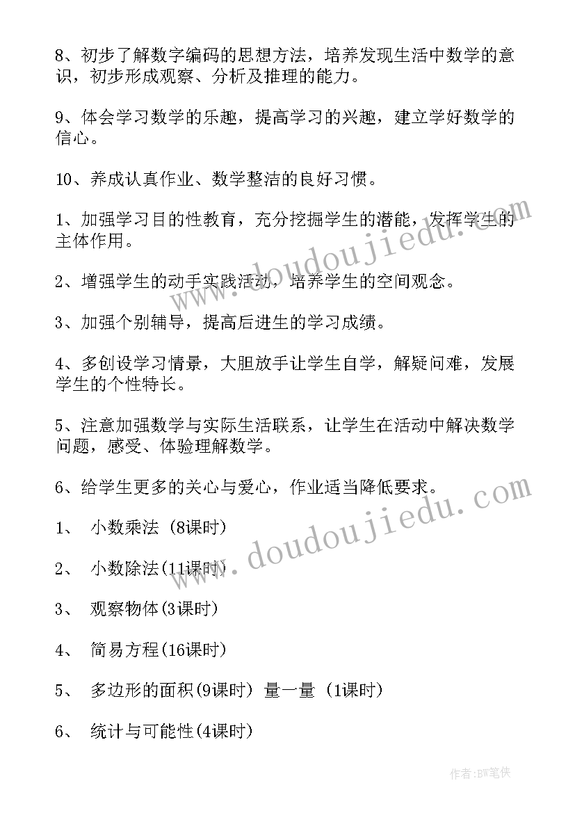 小学五年级语文教学工作计划部编版(精选9篇)