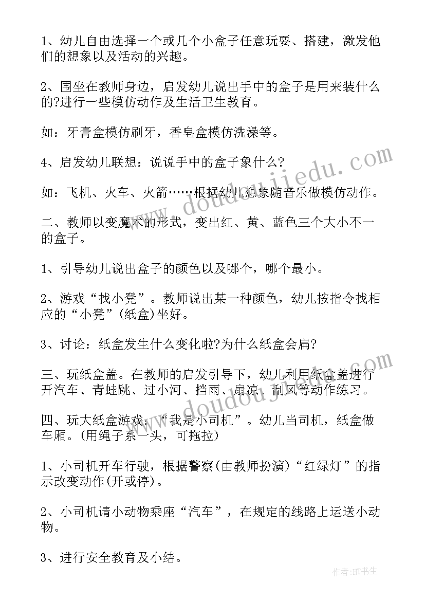 2023年玩具馆活动方案设计 幼儿园玩具活动方案(通用5篇)