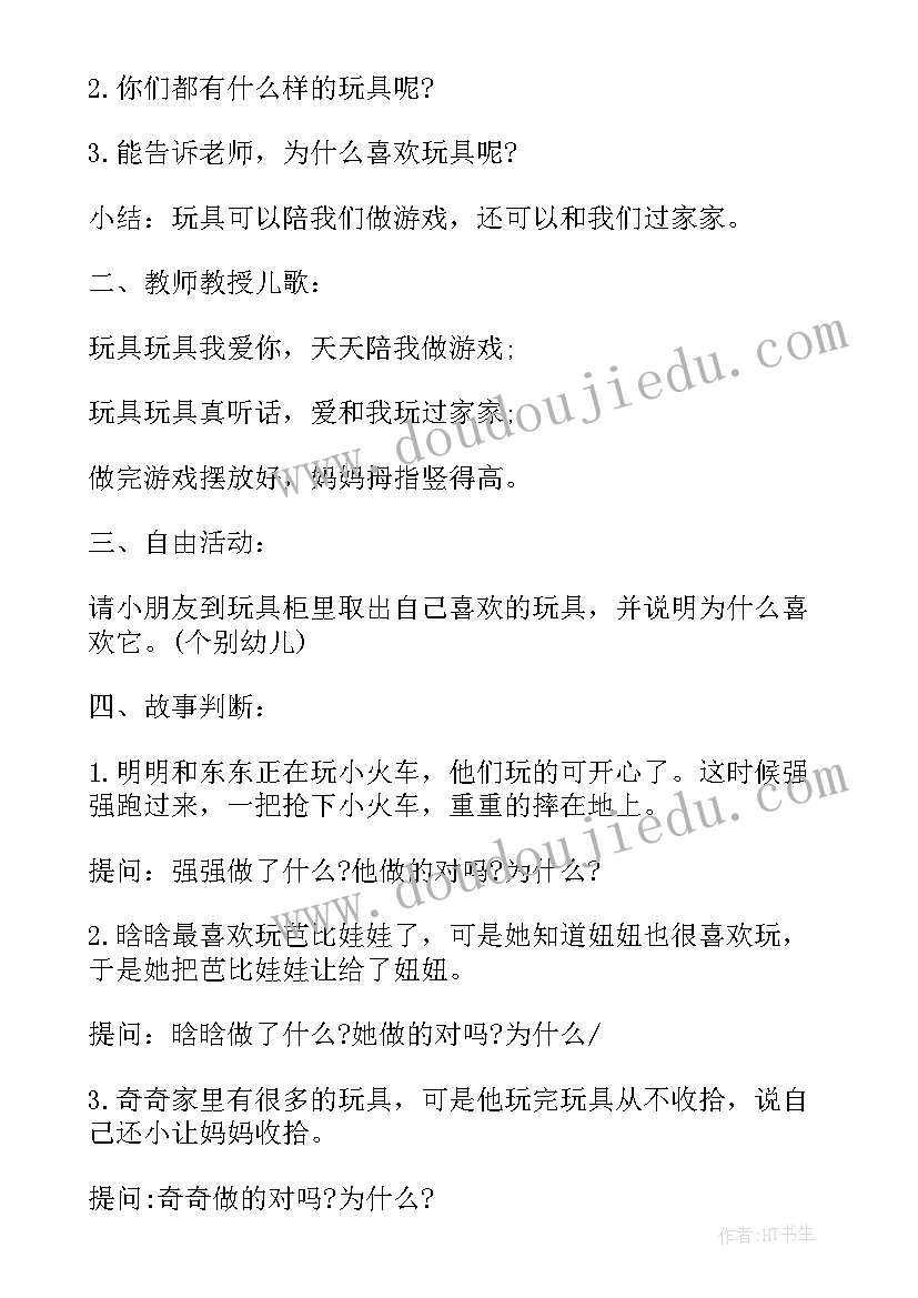 2023年玩具馆活动方案设计 幼儿园玩具活动方案(通用5篇)