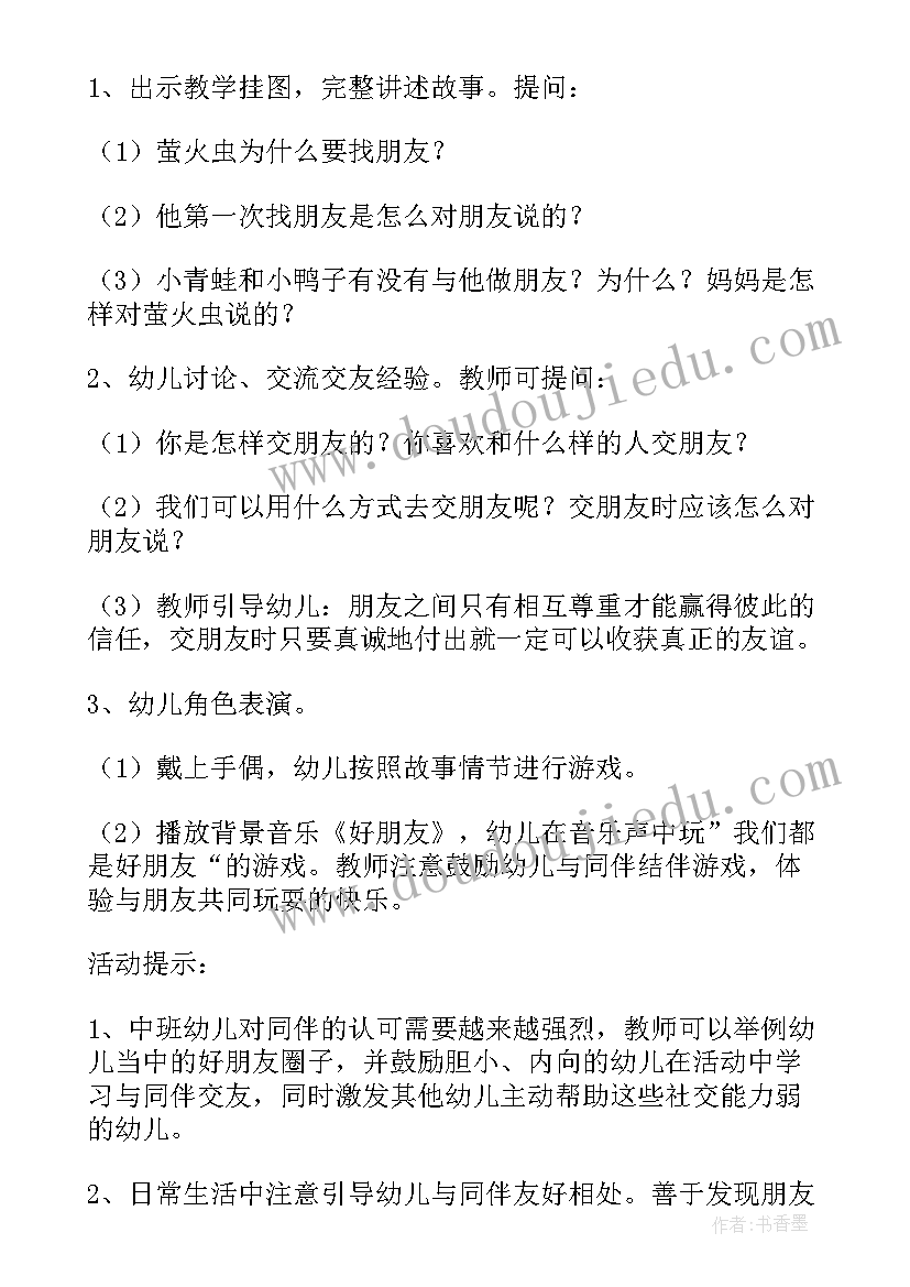 萤火虫之舞教案反思(精选5篇)