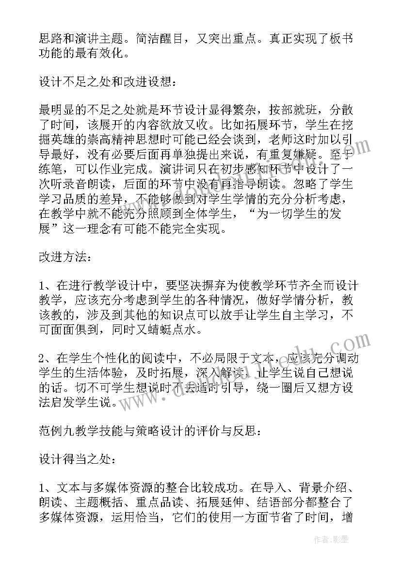 2023年水果有多少教学反思 真正的英雄教学反思(优质6篇)