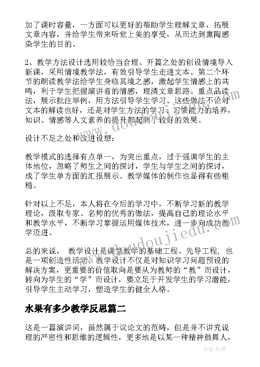 2023年水果有多少教学反思 真正的英雄教学反思(优质6篇)