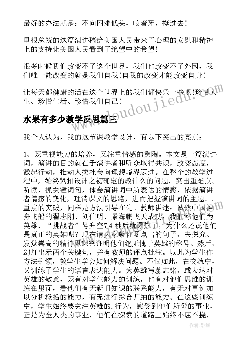 2023年水果有多少教学反思 真正的英雄教学反思(优质6篇)