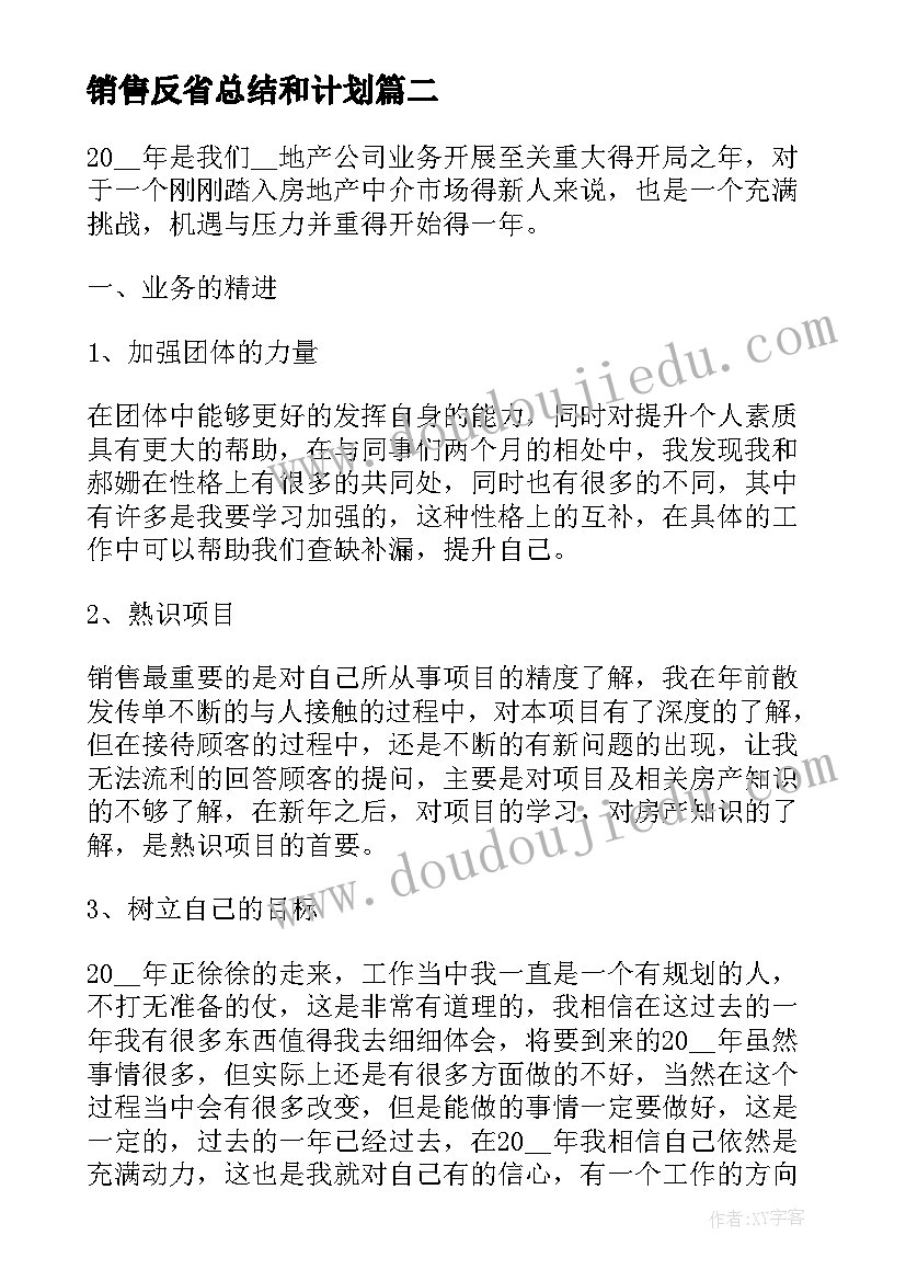 销售反省总结和计划(精选9篇)