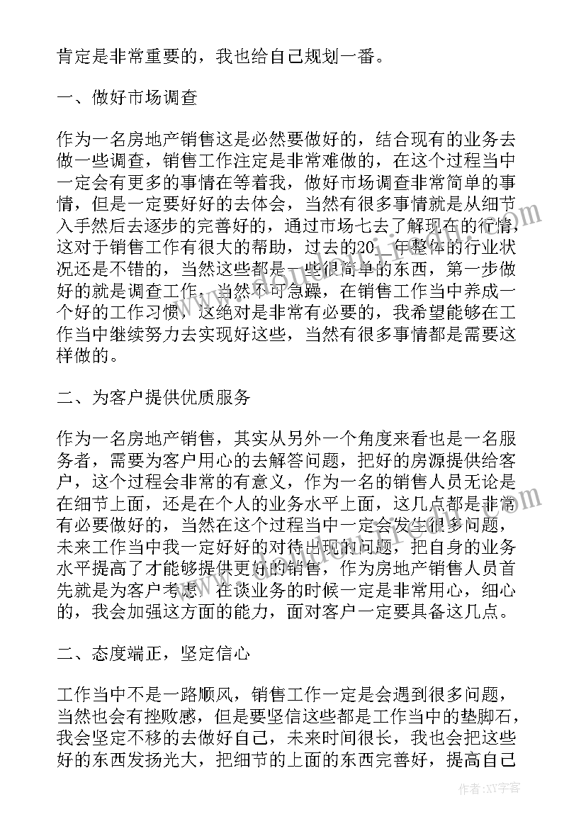 销售反省总结和计划(精选9篇)