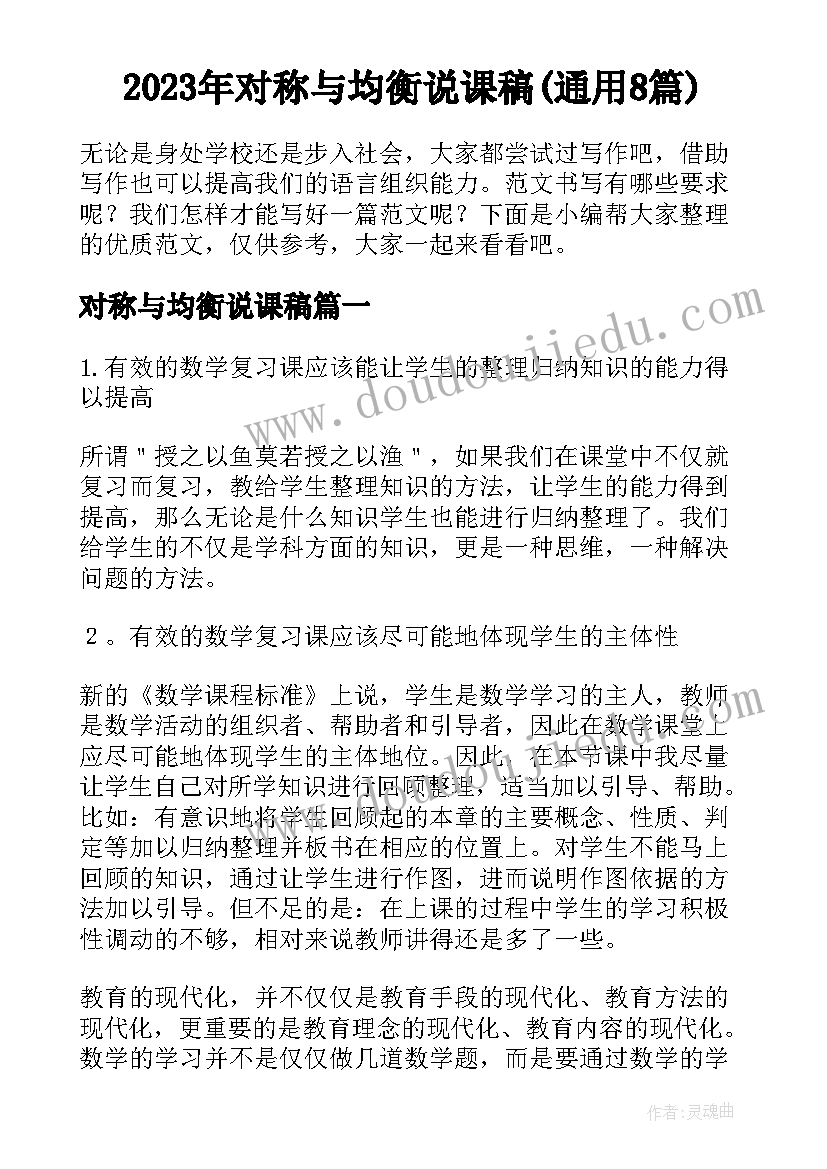 2023年对称与均衡说课稿(通用8篇)