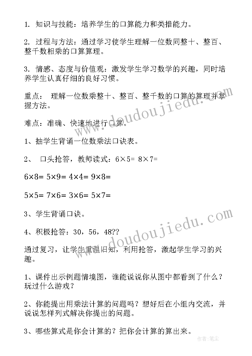 最新幼儿大班口算题怎样教 口算乘法的教学反思(模板7篇)