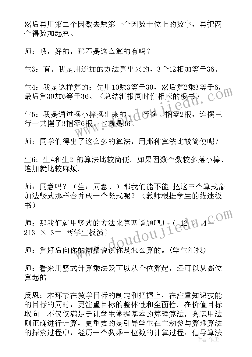 最新幼儿大班口算题怎样教 口算乘法的教学反思(模板7篇)