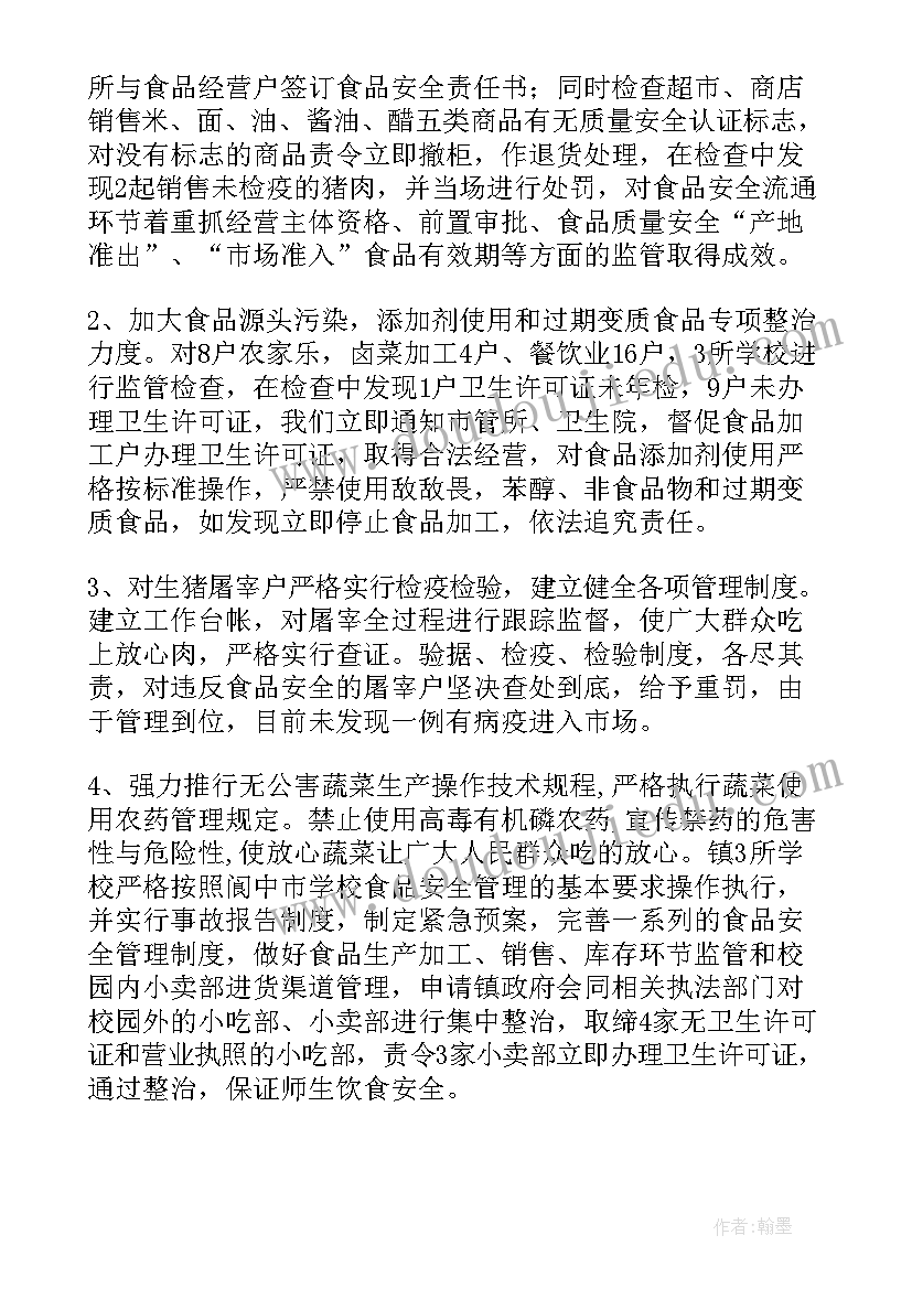 最新食品安全专项行动活动总结报告 食品安全专项整治的活动总结(通用5篇)